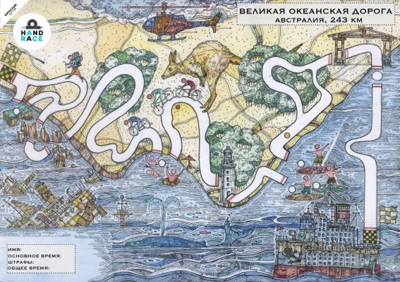 Великая океанская дорога